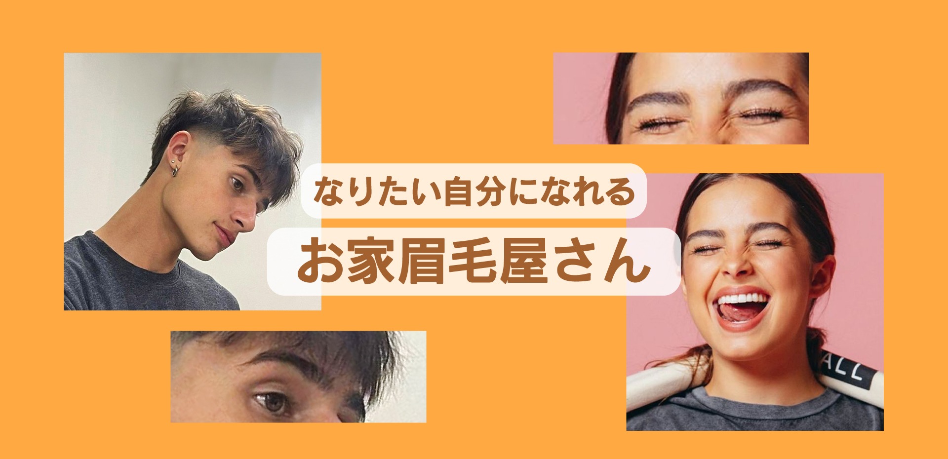 眉癖改善して理想のアイブロウへ！ハリウッドブロウリフトなら藤枝市の眉サロン「WALNUT」まで